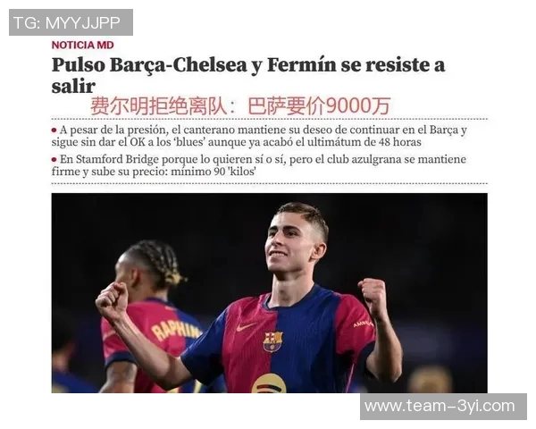 费尔明身价暴涨至6000万蓝军4000万报价遭拒回顾两年前800万的转变